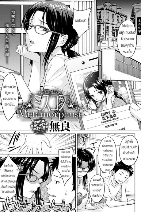 ช่วงนี้เธอดูเปลี่ยนไป [Mura] Misukon Metamorphose