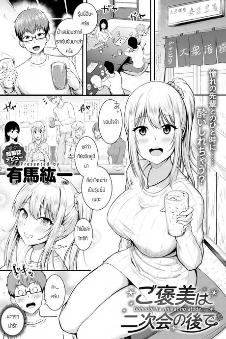 การประชุมของเราสองคน [Arima Kouichi] Gohoubi ha nijikai no atode