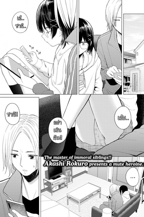 ถ้าพูดไม่ออก ก็บอกผ่านมือถือ [Akashi Rokuro] Inter-Family Love Letter (Comic Kairakuten 2020-12)