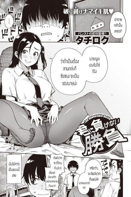 ชั้นเก่งกว่า [Tachibana roku] Kimi ni makenai shoubu