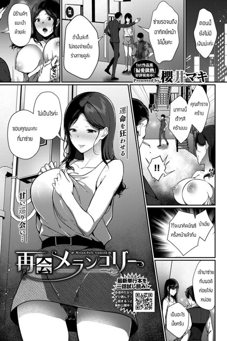 เสนองานชดใช้หนี้ [Sakurai Maki] Saikai Melancholy