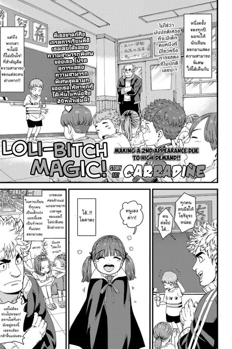 กลแบบใหม่ ใส่เข้าปาก [Carradine] Loli-Bitch Magic! (COMIC LO 2020-12)