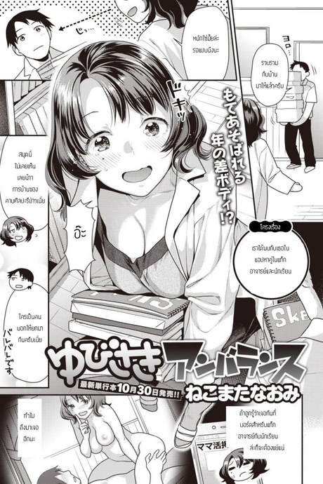 พบกันในแอปหาคู่ [Nekomata naomi] Yubisaki Anbaransu