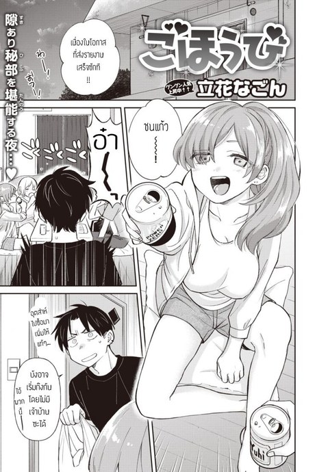 ฟาดรุ่นพี่ [Tachibana nagon] Gohoubi