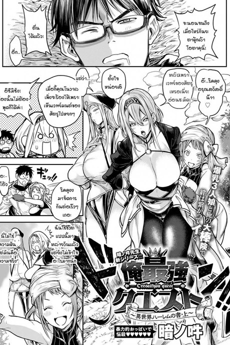 เกิดใหม่สร้างฮาเร็มต่างโลก [Announ] Ore saikyou quest