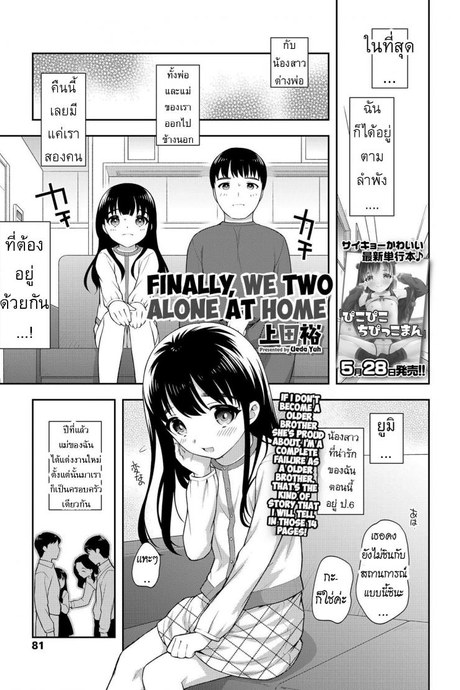 อยู่ด้วยกันสองต่อสอง [Ueda Yuu] Futari no Orusuban  Finally, We Two Alone at Home