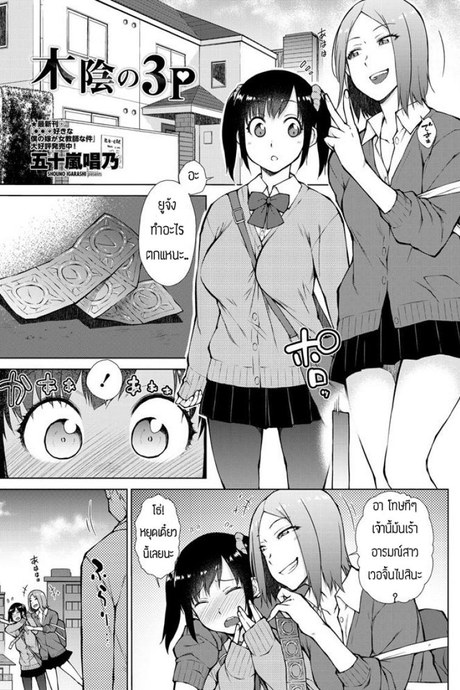 เรื่องเกิดจากห้องน้ำ [Shouno igarashi] Kokage no 3P