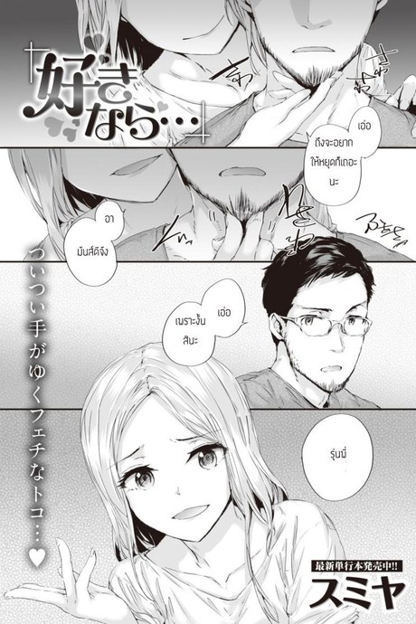 ชอบมั้ยล่ะ [Sumiya] Suki nara