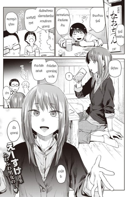 แค่ตามน้ำ [Esuke] Tousui Gravity