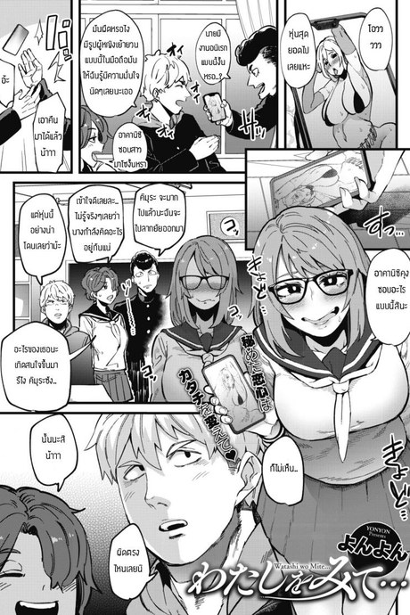 เป็นสาวมาโซเพื่อเธอ [Yonyon] Watashi wa mite