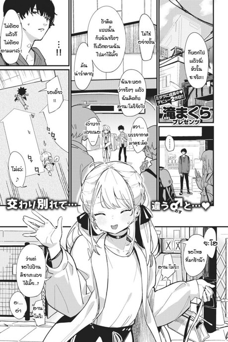 สิ่งตรงข้ามกับความเอาแต่ใจ [Daki Makura] Aimai Antithesis