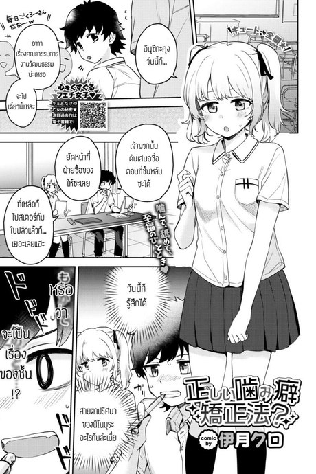แก้นิสัยชอบกัด [Itsuki Kuro] Tadashii Kamiguse Kyouseihou แปล