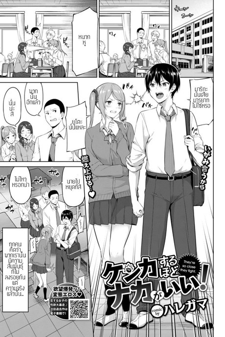 ทะเลาะเพื่อรักกัน [Haregama Shiina] Kenkasuru hodo naka ga ii