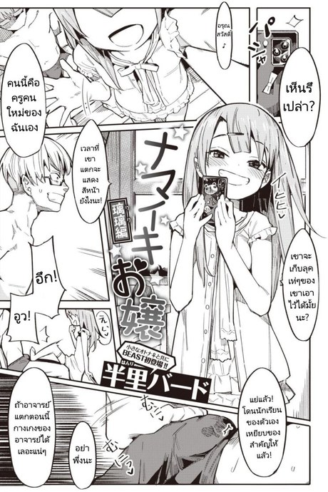 ทำให้หนูเป็นนักเรียนของอาจารย์ทีค่ะ [Henrybird] Namaiki Ojou ~Riri Hen~  Cheeky Rich Brats ~Riri Edition~ (COMIC Kairakuten BEAST 2020-07)