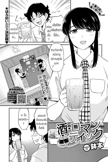 จัดกันมันส์กว่าดื่มเหล้า [Hatimoto] Sake romantic
