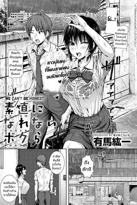 คนเราควรซื่อสัตย์ต่อตนเอง [Arima Kouichi] Sunao ni Narenai Bokura  We Can't Be Honest