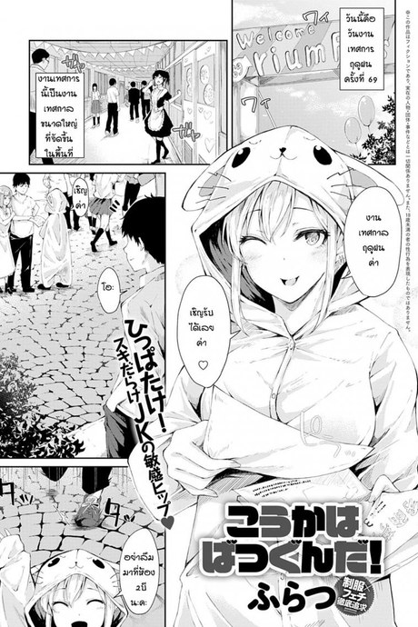 ทักผิดเรื่องจึงเกิด [Furatsu] Koukaha bakatukunda