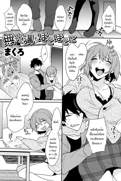 [Makuro] Bureikou mo Hodohodo ni