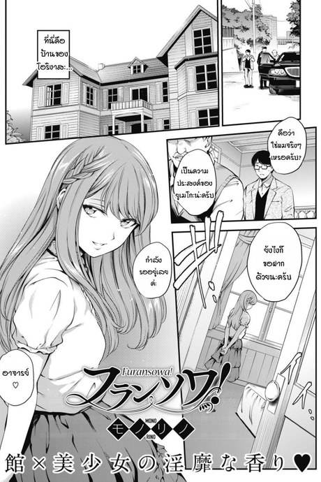 เมื่ออาจารย์กลายเป็นสุนัขของลูกศิษย์สาว [Monorino] François!