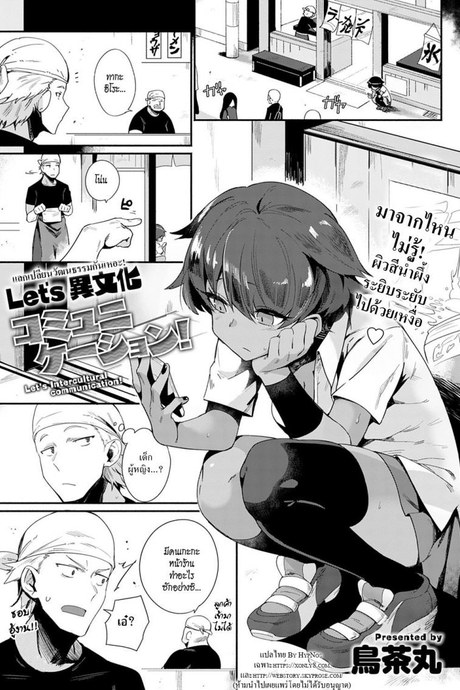 มาแลกเปลี่ยนวัฒนธรรมกันเหอะ! [Torichamaru] Let's Ibunka Communication!