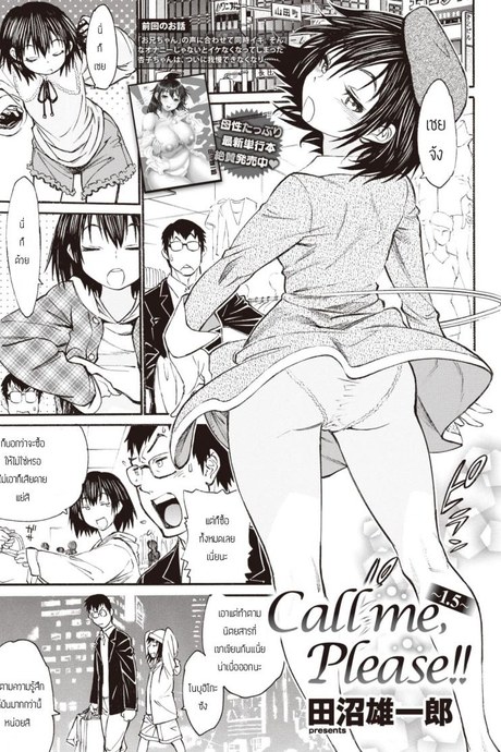 ฉันจะเป็นจิ๋มกระป๋องของเธอ [Tanuma yuuichirou] Call me Please