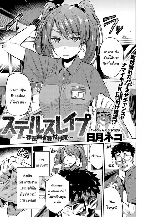 [Hinotsuki Neko] Stealth Rape ~Sonzai Naki Tanetsukema~ (COMIC Anthurium 2017-07)