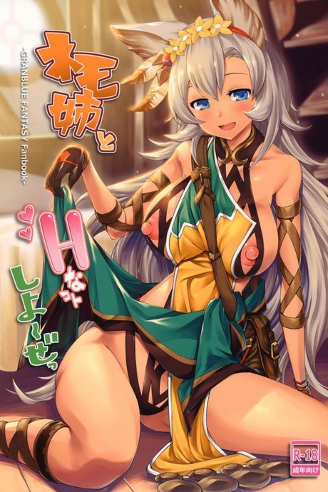 (SC2017 Winter) [Cloud Palette (Akanagi Youto, Kuroyume Naoto)] Nemo-nee to H na Koto Shiyou ze (Granblue Fantasy)