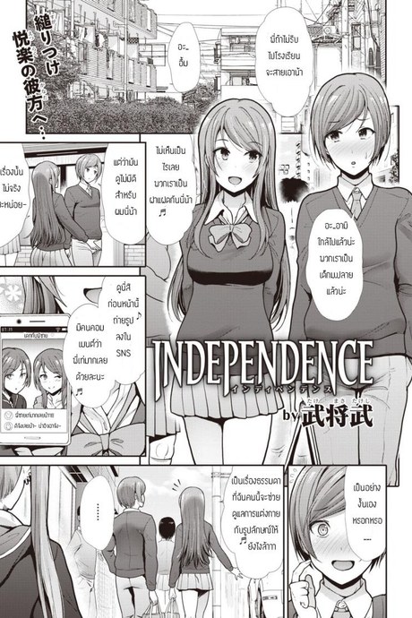 ติดใจจนไม่อยู่บ้านกันเลยทีเดียว [Takemasa takeshi] INDEPENDENCE