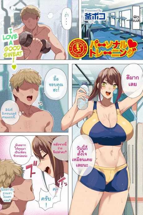 เทรนเนอร์รักส่วนตัว [Kamaboko] Personal Training (COMIC HOTMILK 2020-12)