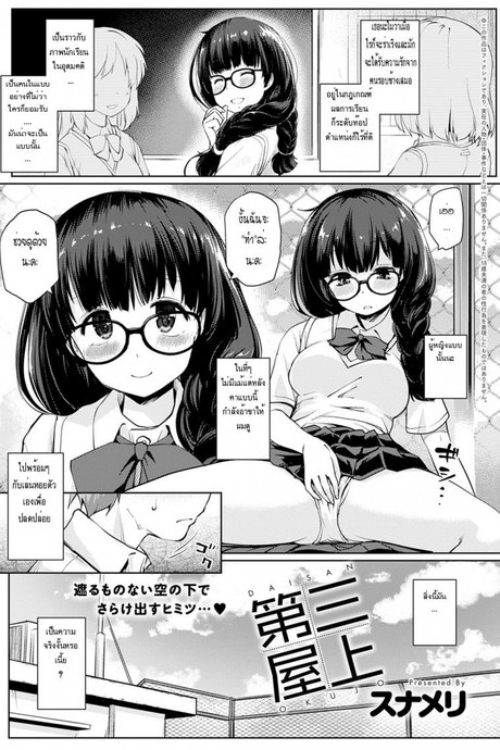 นักเรียนดีเด่น [Sunameri] Daisan Okujou