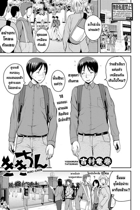 แยกไม่ออกขอเหมาละกัน [Yoshimura Tatsumaki] Kiki Chin
