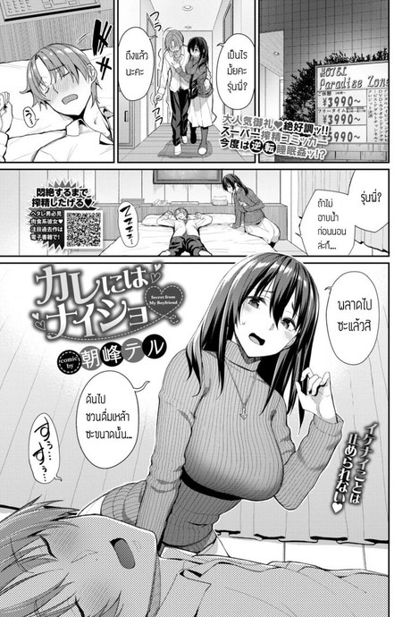 ลักหลับรุ่นพี่ [Asamine Tel] Kare ni wa Naisho