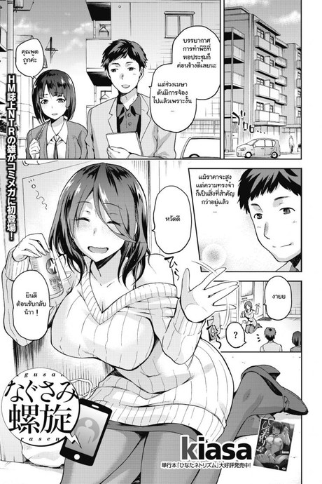 เธอนอกใจ พี่สะใภ้ทำเอง [Kiasa] Nagusami Rasen