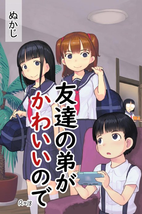 เพราะน้องชายเพื่อนน่ารักเกินไป [Kuromahou Kenkyuujo (Nukaji)] Tomodachi no Otouto ga Kawaii no de