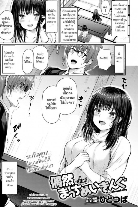 เนื้อคู่ [Hitotsuba] Guuzen Matchmaking