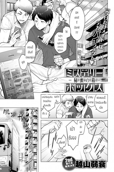 เมดหนึ่งวันของนายท่าน [Etuzan Jakusui] Mystery Box -Himitsu no Hako-