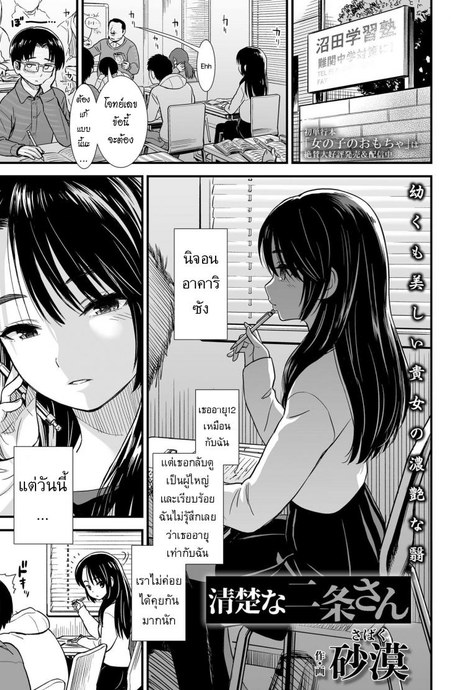 เด็กสาวที่บิดเบี้ยว [Sabaku] Seiso na Nijou-San  The Refined Nijou-San