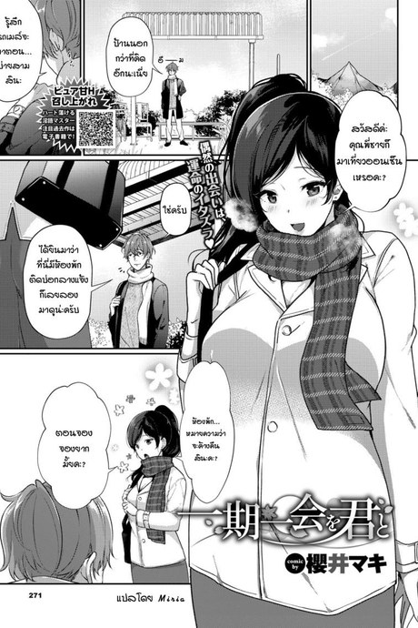 พบกับเธอแค่ครั้งเดียว ครั้งสุดท้าย [Sakurai Maki] Ichigoichie o Kimi to