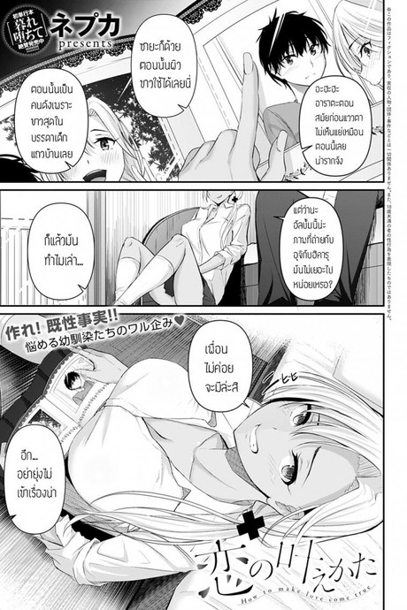 รักนะแต่ไม่กล้าบอก [Nepuka] Koi no kanaekata