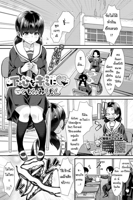 นายชอบคนลามกแบบฉันไหม [Tomomimi Shimon] Shitagokoro o Kimi ni