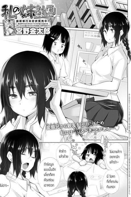 ชั้นจะปกป้องมิซากิจังเอง [Miyano Kintarou] Watashi no imouto keikaku