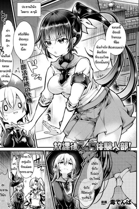 เปลี่ยนใจประธาน [Doku Denpa] Hokago Ecchi Taiken Nyubu