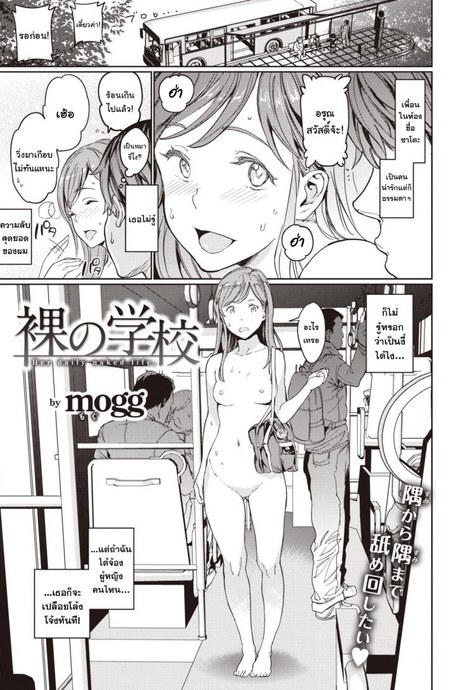 โรงเรียนหรรษา พลังฟ้าประทาน [mogg] Hadaka no Gakkou