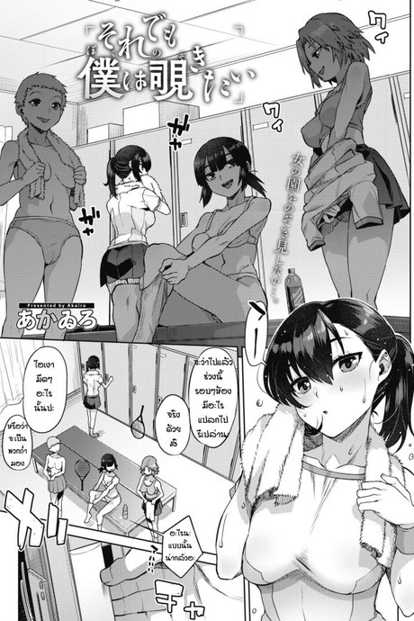 พลาดเจอในล็อคเกอร์ [Akairo] Soredemo Boku wa Nozokitai