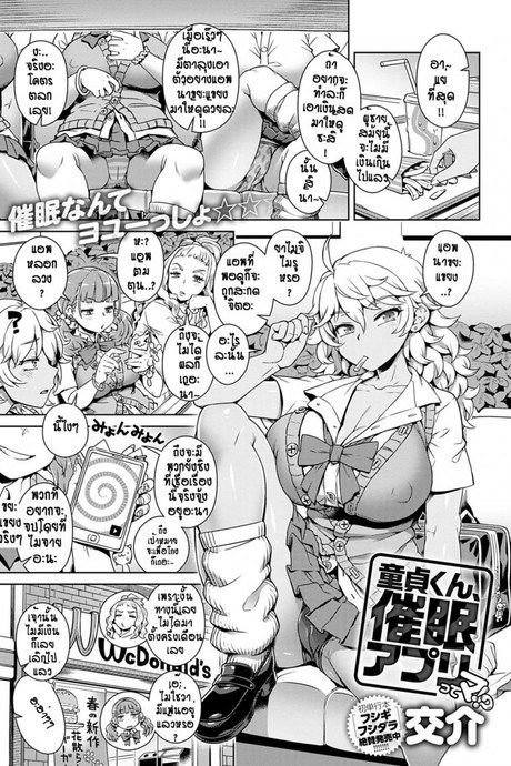 สาวแกลของขาด กับไอ้หนุ่มดุ้นยักษ์ [Kousuke] Doutei-kun Saimin Apuri tte Ma!