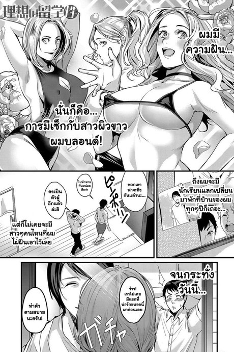 เซ็กส์แลกเปลี่ยน [Torotaro] RISO no RYUGAKUSEI (COMIC Anthurium 2019-08)