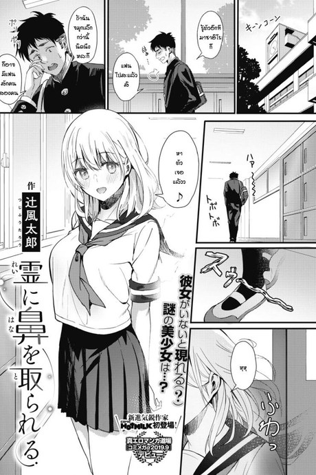 เหตุเกิดจากจมูก [Tsuji Footaro] Rei ni Hana o Torareru