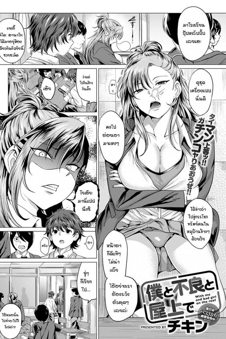 ถึงจะเป็นแยงกี้ แต่ก็อย่ามาเล่นกับความรู้สึก [Chicken] Boku to Furyou to Okujou de