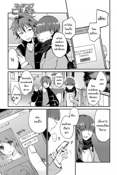 แอปฯหาคู่จิตป่วน [Plam] Matching Gosyujinsama
