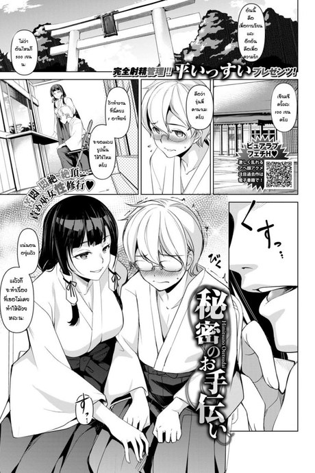หลงกลรุ่นพี่ [Taira Issui] Himitsu no Otetsudai